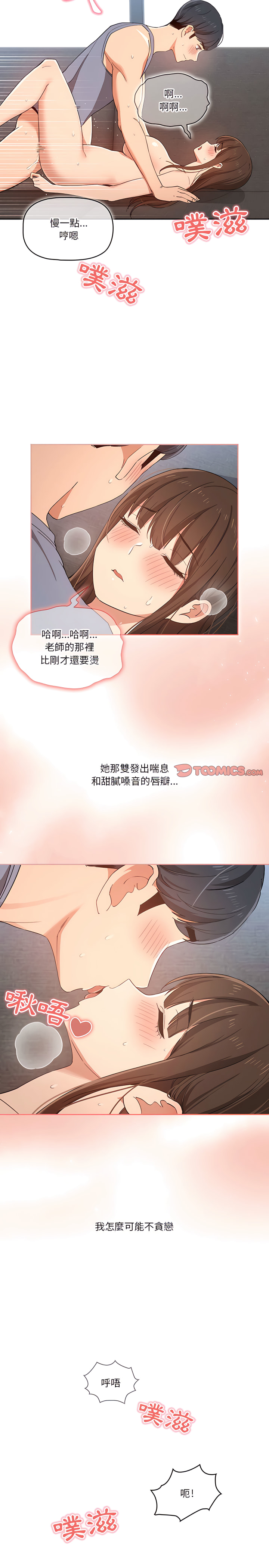 疫情期间的家教生活第19章
