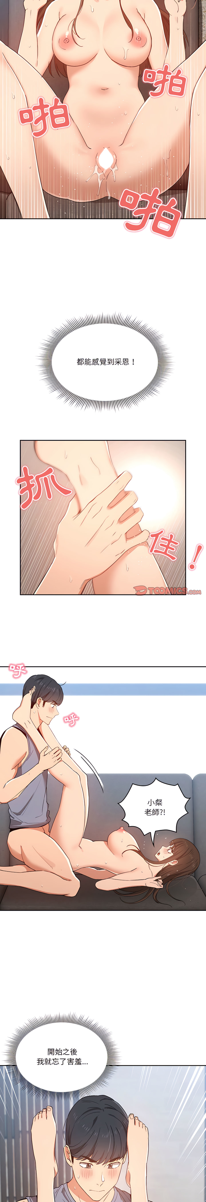 疫情期间的家教生活第19章