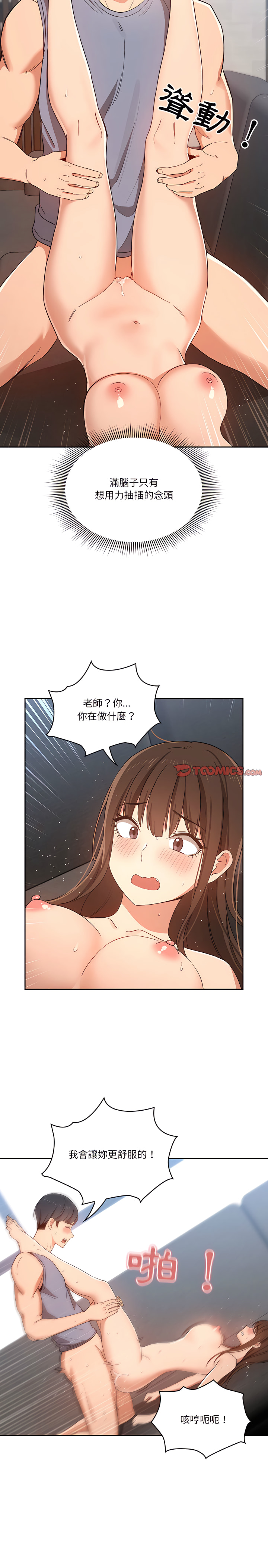 疫情期间的家教生活第19章