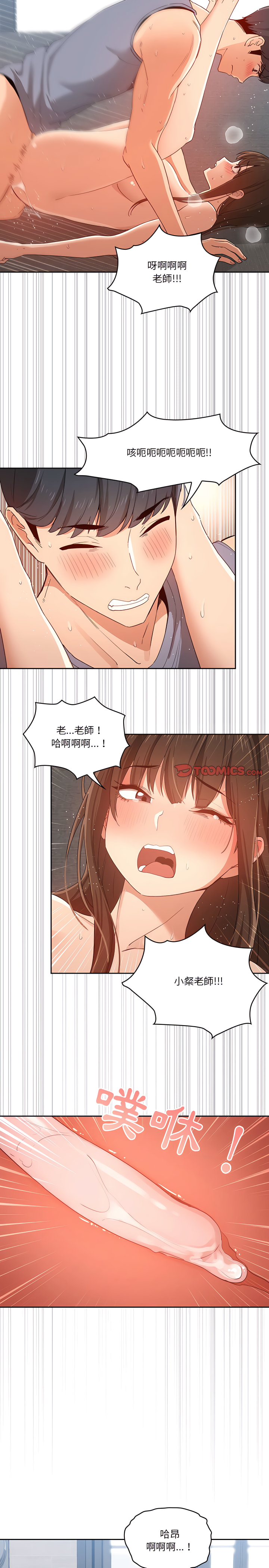 疫情期间的家教生活第19章
