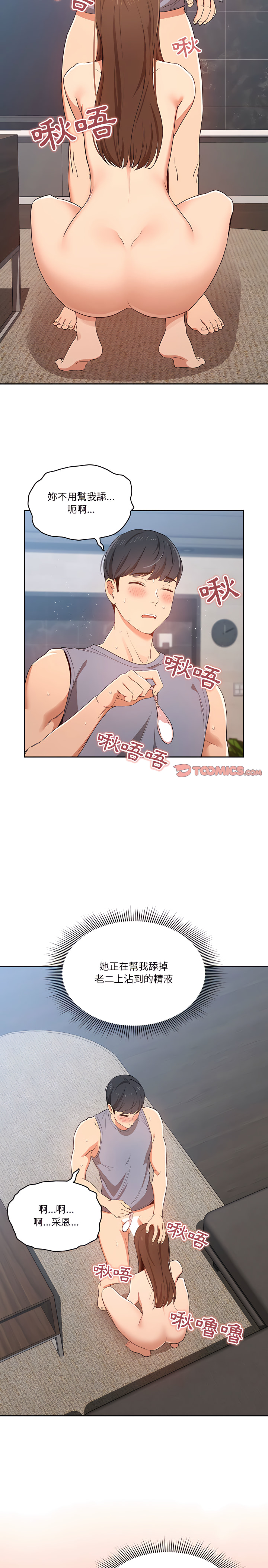 疫情期间的家教生活第19章