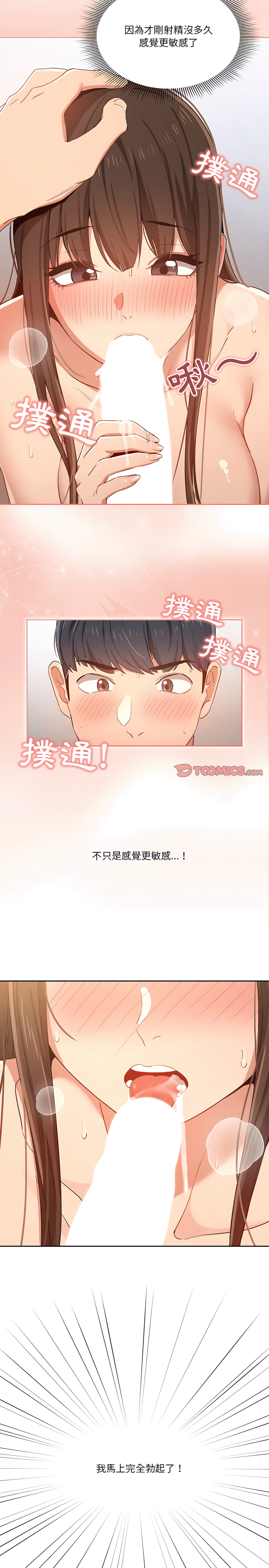 疫情期间的家教生活第19章