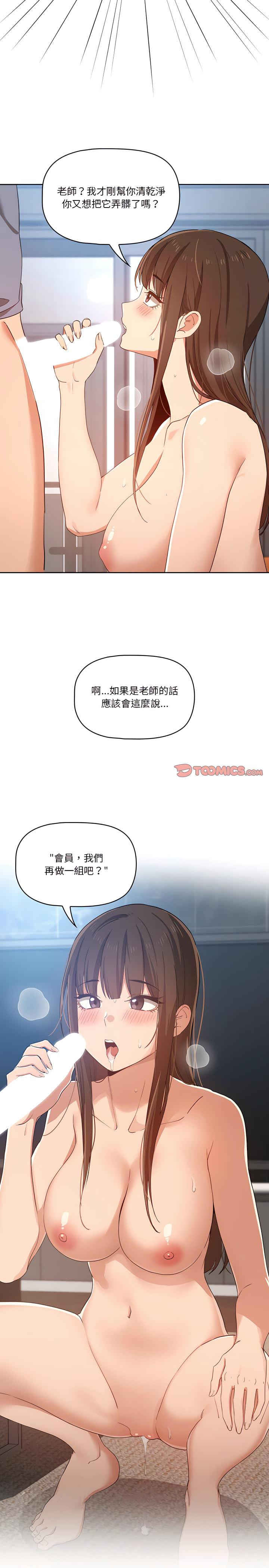 疫情期间的家教生活第19章