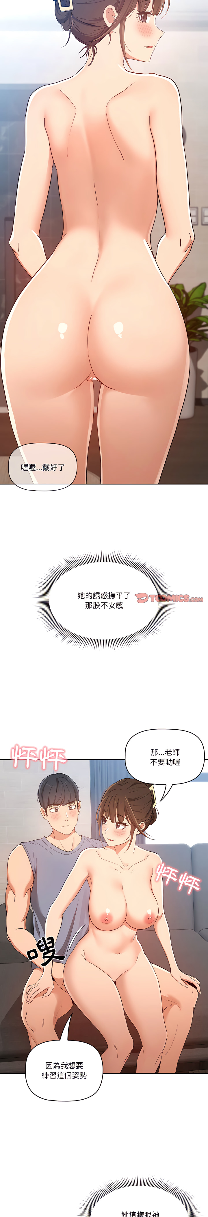 疫情期间的家教生活第20章