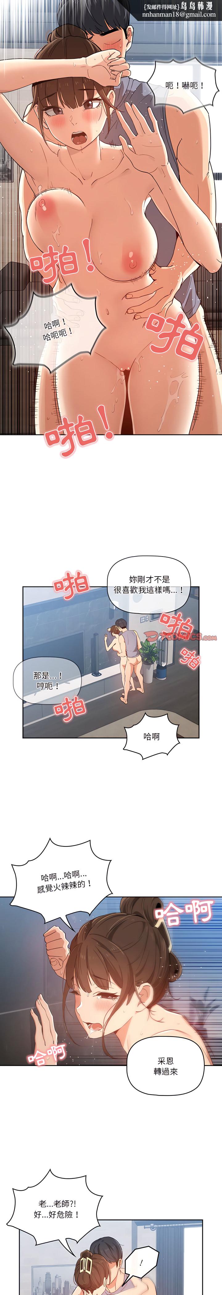 疫情期间的家教生活第20章