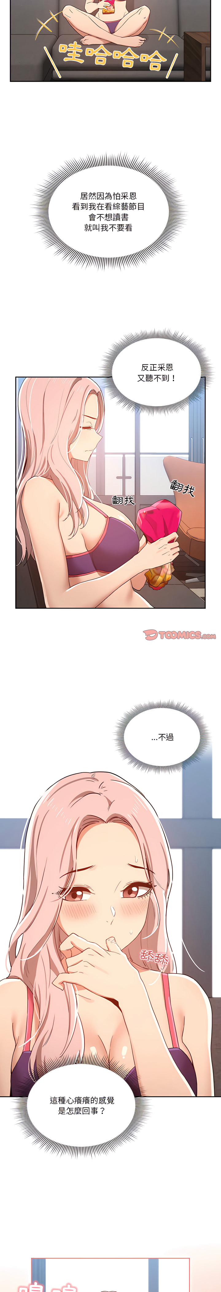 疫情期间的家教生活第20章