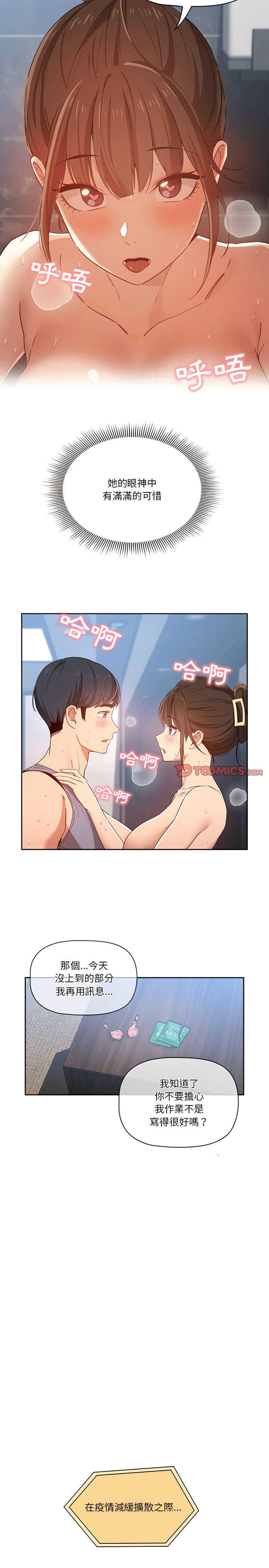 疫情期间的家教生活第20章