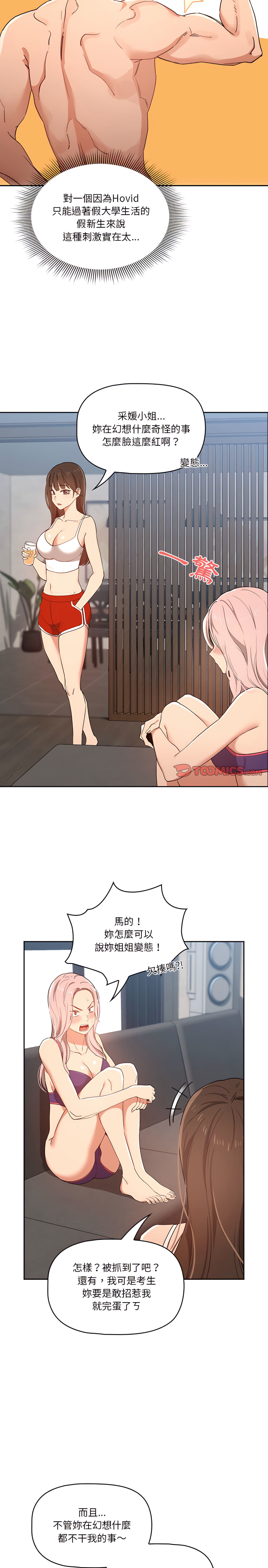 疫情期间的家教生活第20章