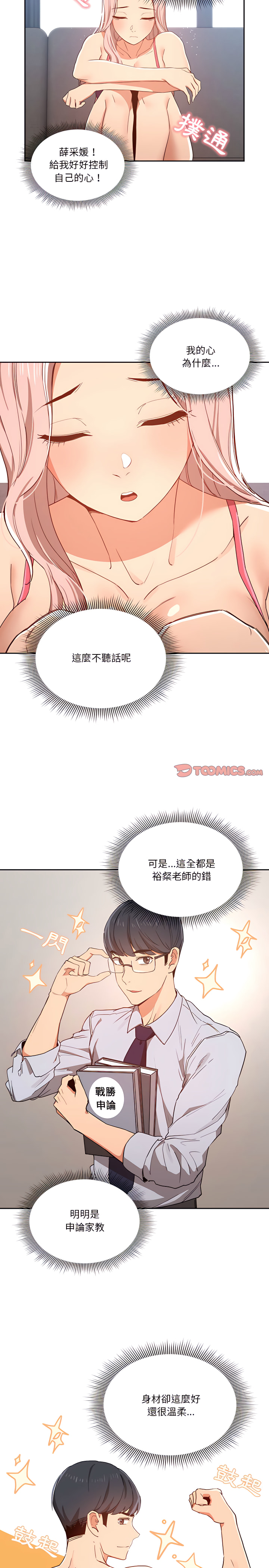 疫情期间的家教生活第20章