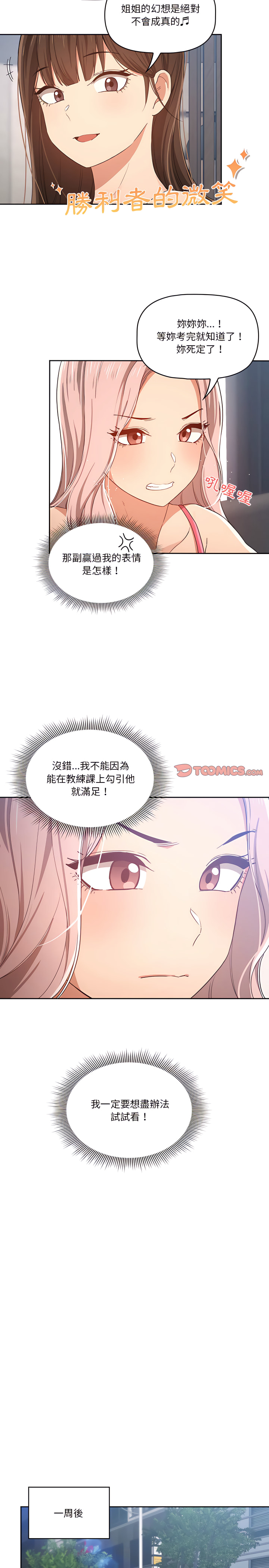 疫情期间的家教生活第20章