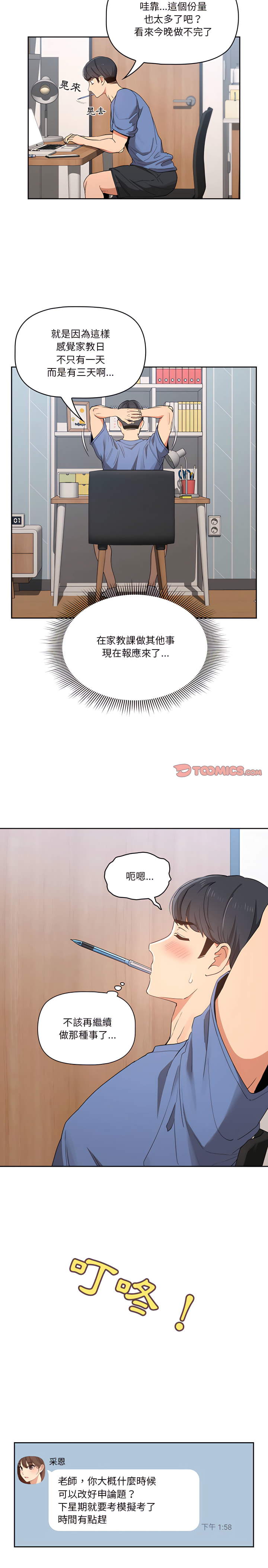 疫情期间的家教生活第21章