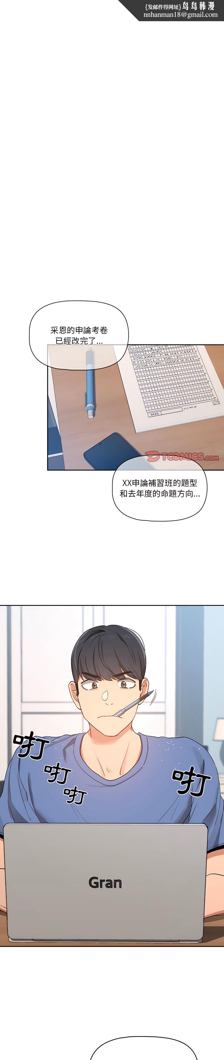 疫情期间的家教生活第21章