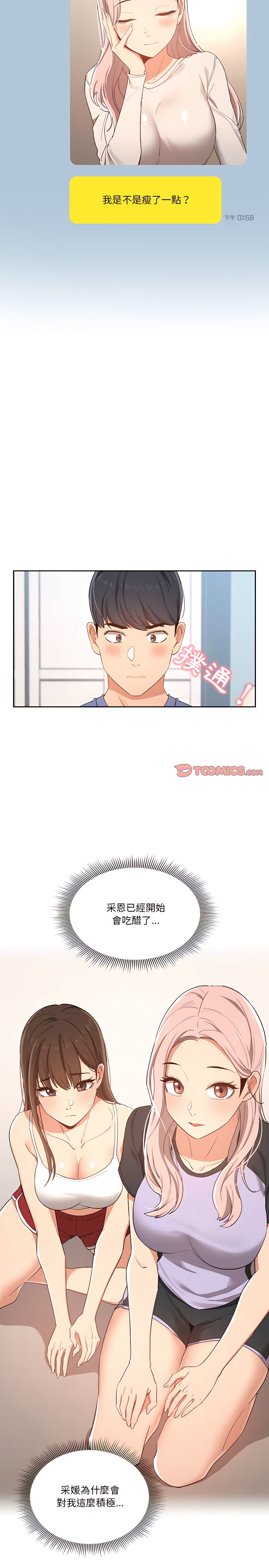 疫情期间的家教生活第21章