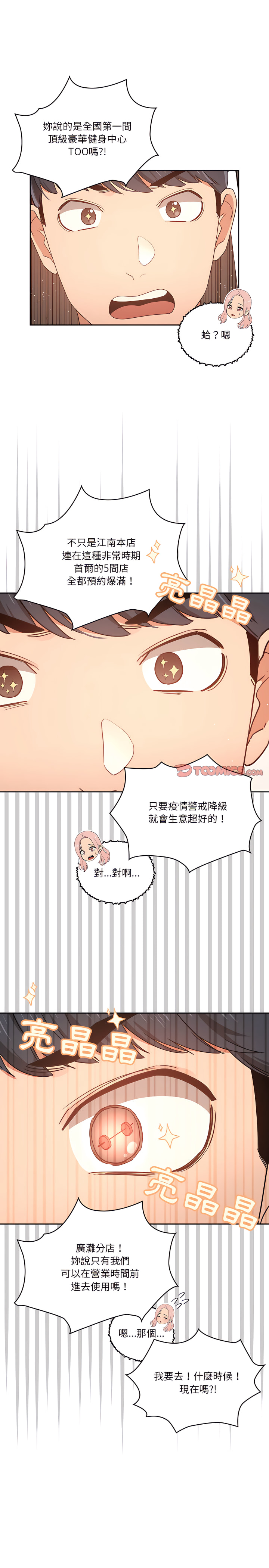 疫情期间的家教生活第21章