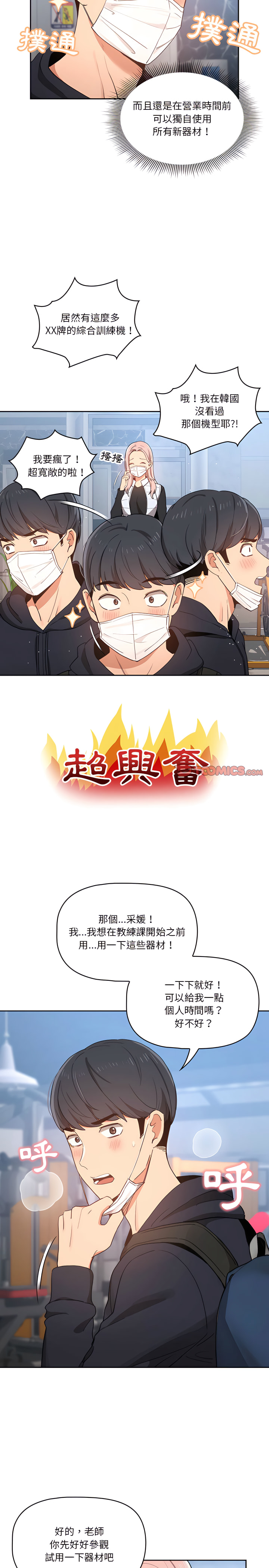 疫情期间的家教生活第21章