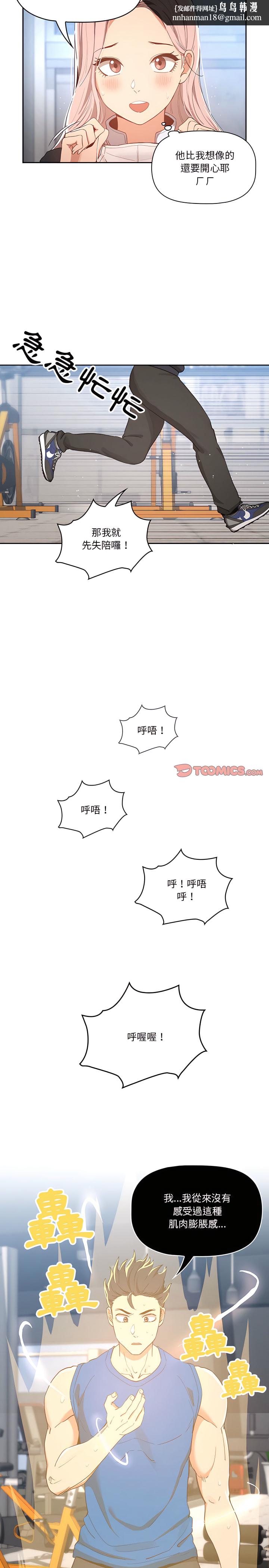 疫情期间的家教生活第21章