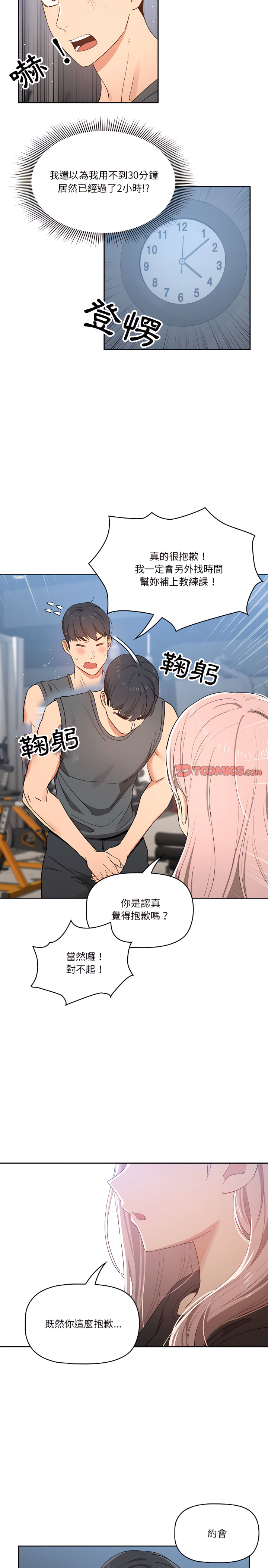 疫情期间的家教生活第21章