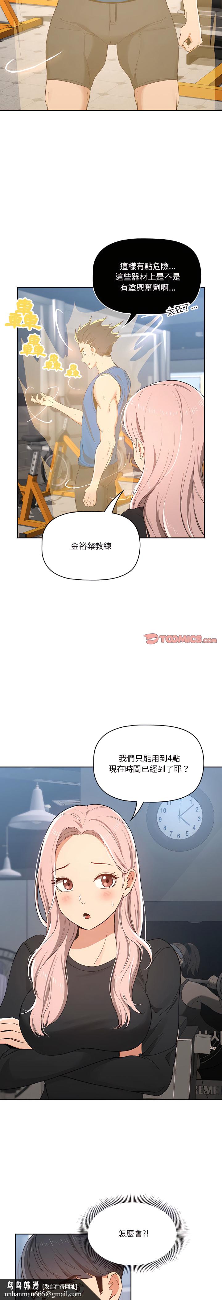 疫情期间的家教生活第21章
