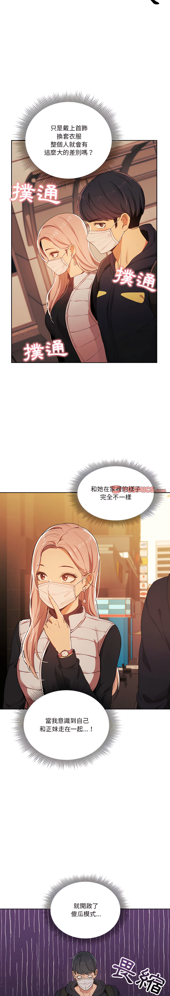疫情期间的家教生活第21章