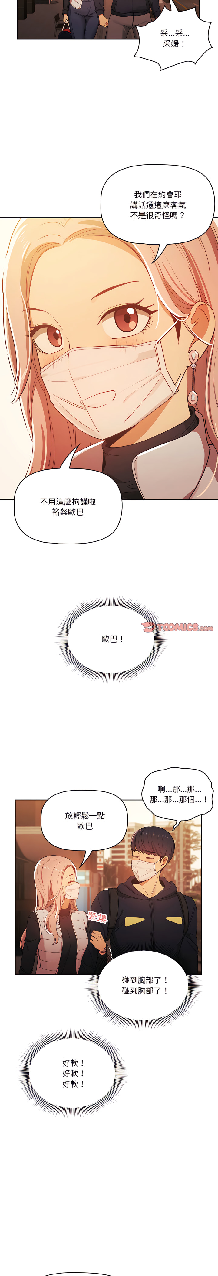 疫情期间的家教生活第21章