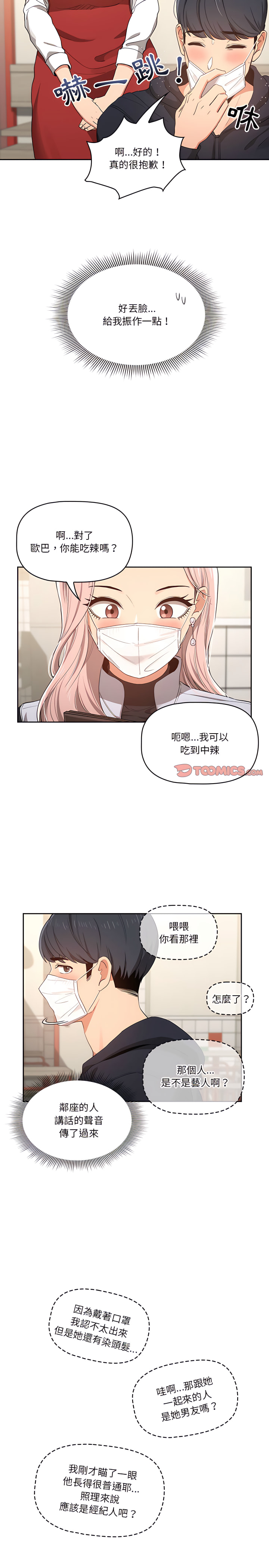 疫情期间的家教生活第22章