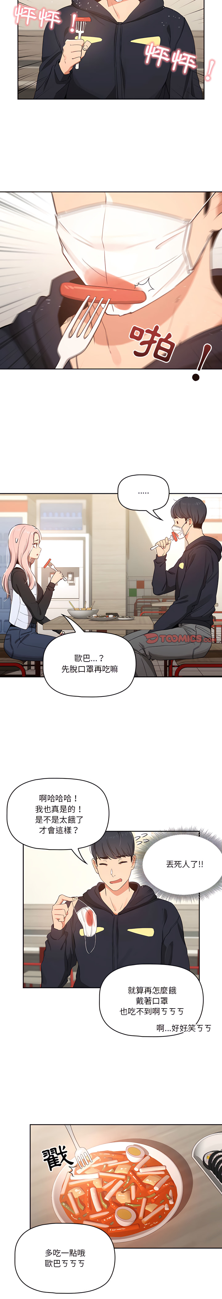 疫情期间的家教生活第22章