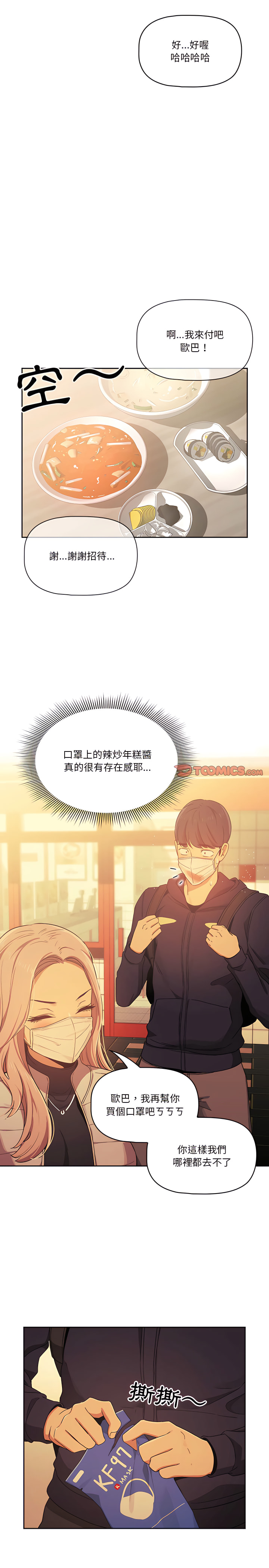疫情期间的家教生活第22章