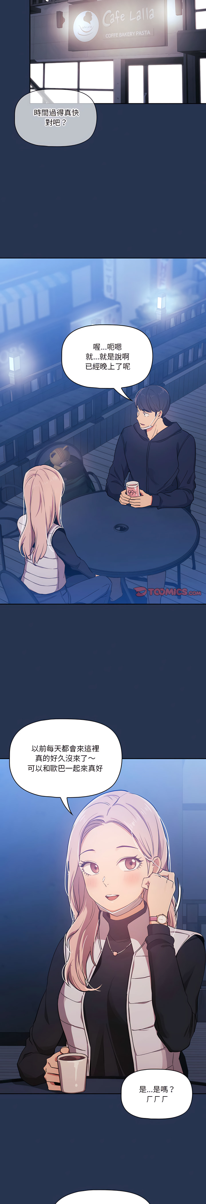 疫情期间的家教生活第22章