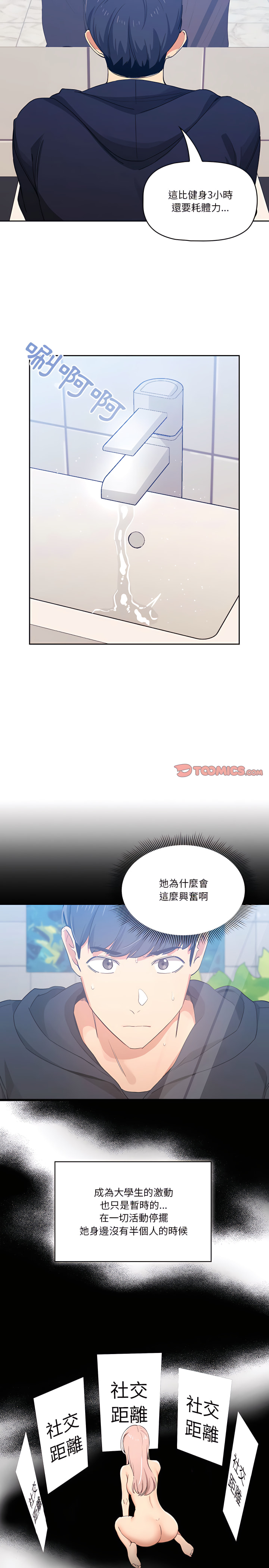 疫情期间的家教生活第22章