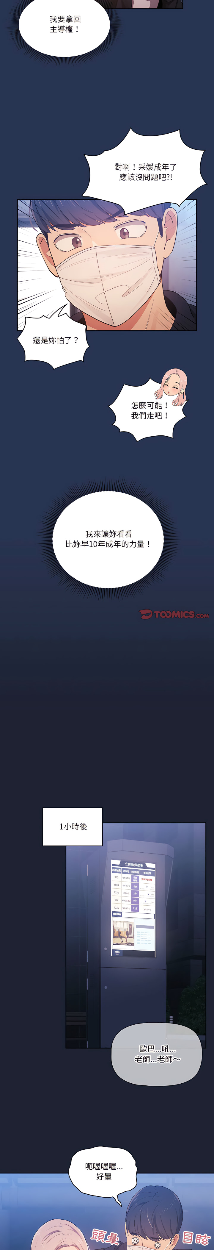 疫情期间的家教生活第22章