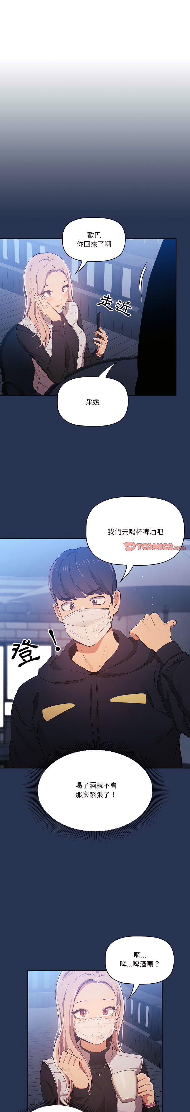 疫情期间的家教生活第22章