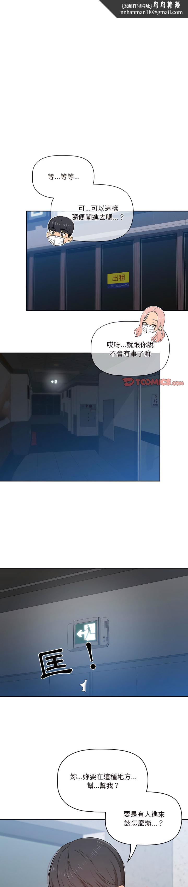疫情期间的家教生活第23章
