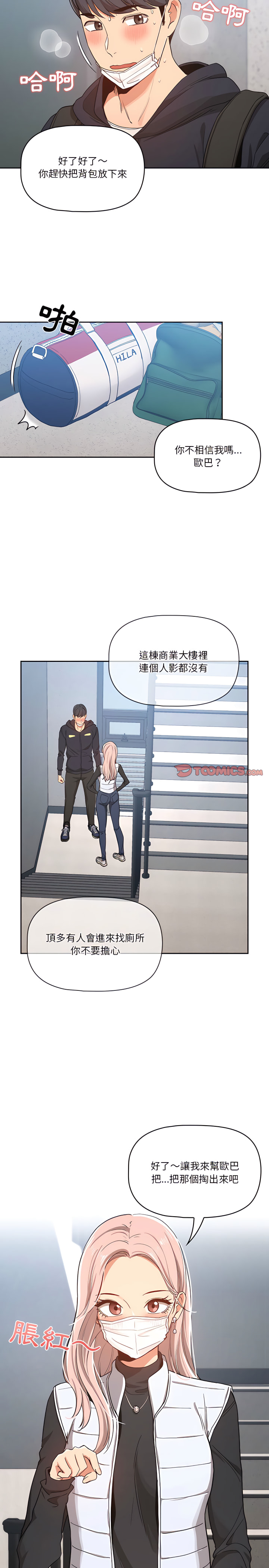 疫情期间的家教生活第23章