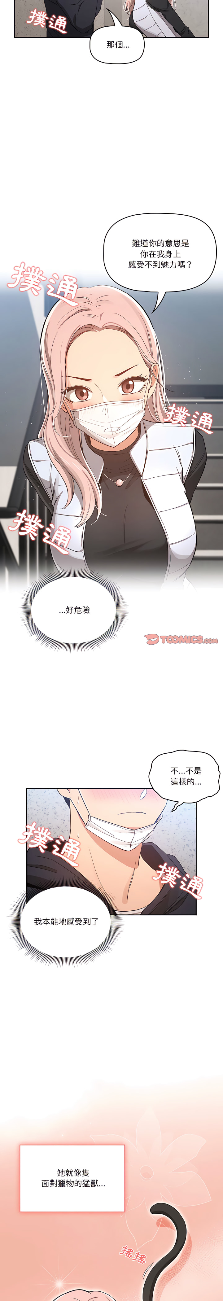 疫情期间的家教生活第23章
