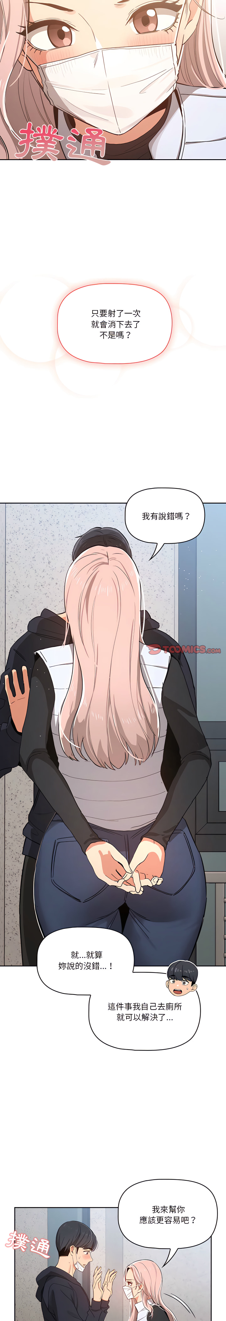 疫情期间的家教生活第23章