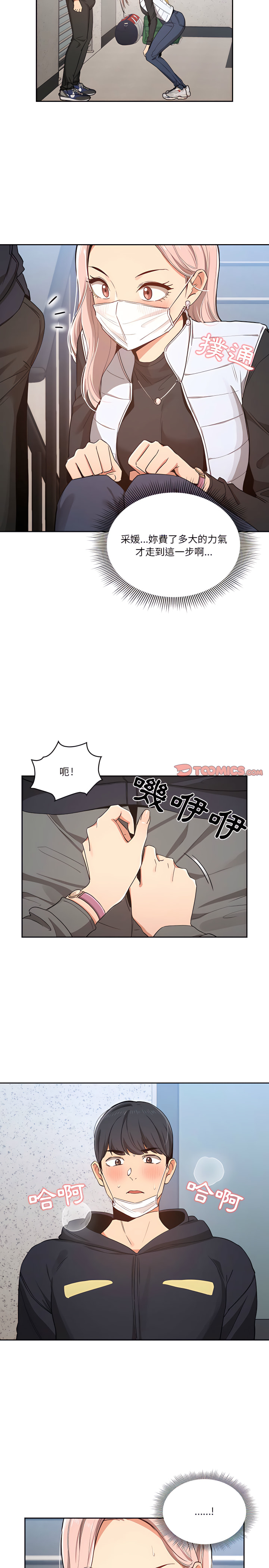 疫情期间的家教生活第23章