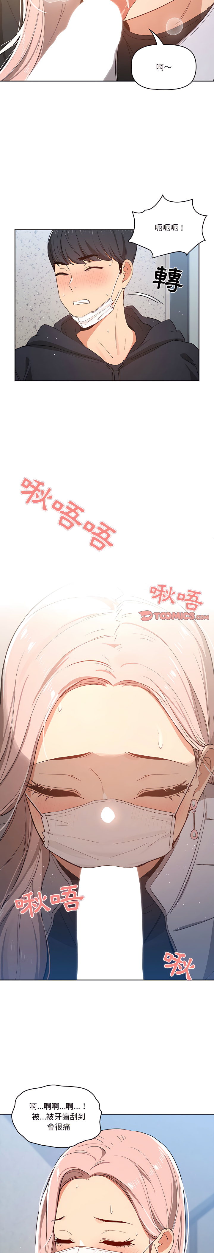 疫情期间的家教生活第23章