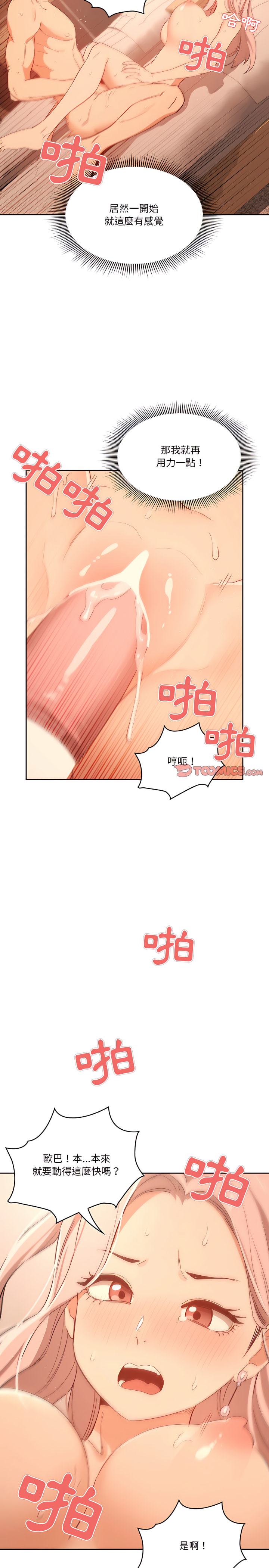 疫情期间的家教生活第24章