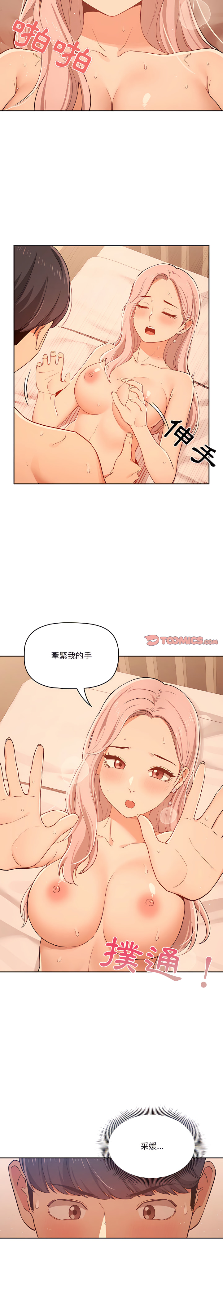 疫情期间的家教生活第24章