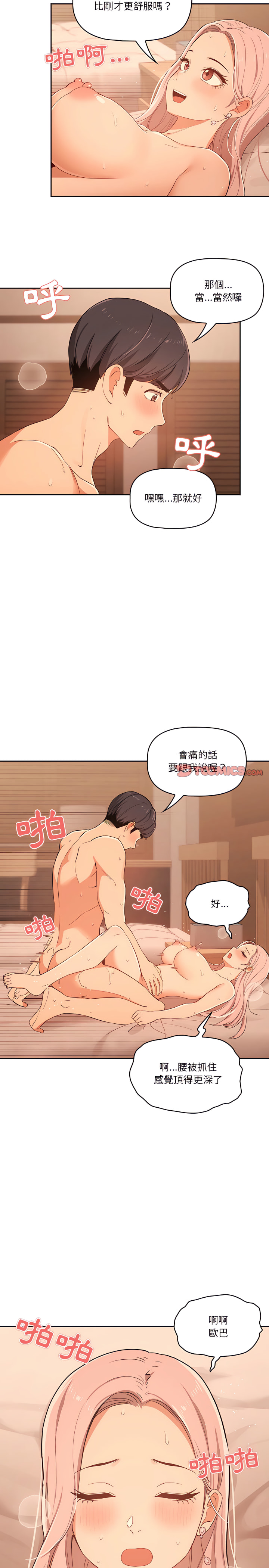 疫情期间的家教生活第24章