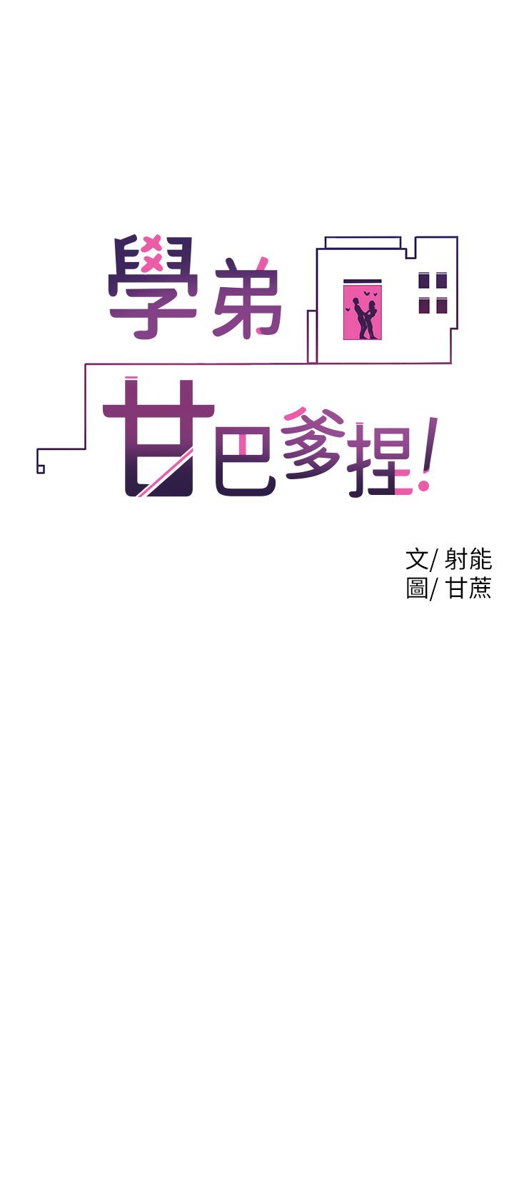 学弟,甘巴爹捏第14话-渴望高潮的母狗