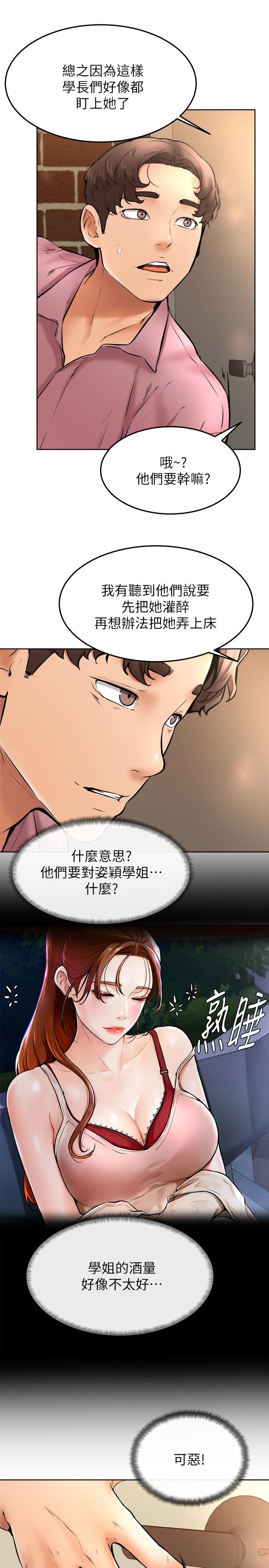 学弟,甘巴爹捏第15话-今天就是来把你吃掉的