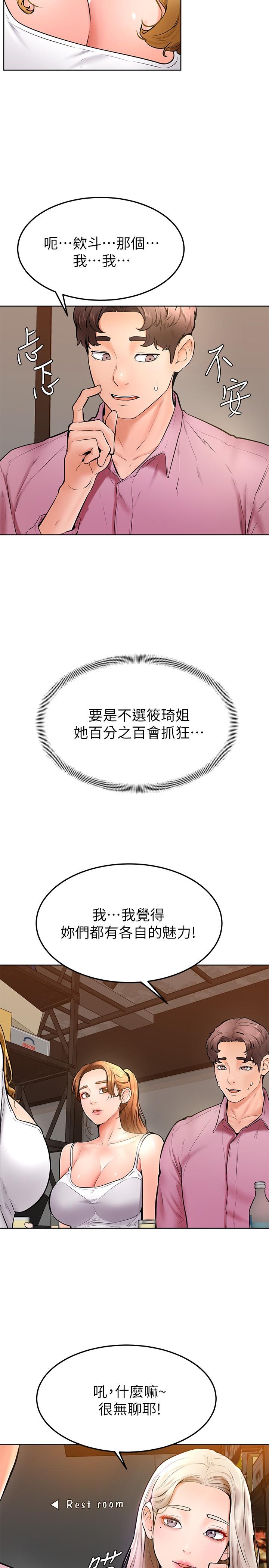 学弟,甘巴爹捏第16话-令人兴奋的厕所啪啪啪