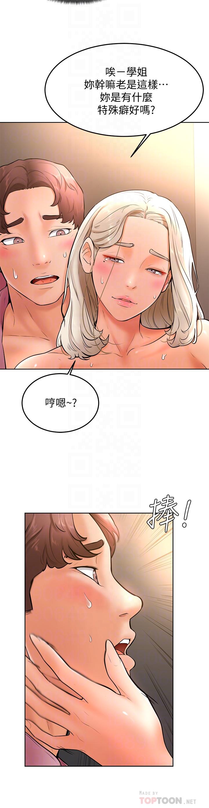学弟,甘巴爹捏第18话-不能被发现的刺激爱爱
