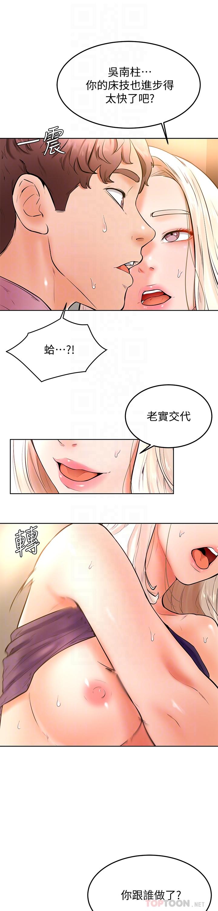学弟,甘巴爹捏第19话-你还跟谁上床了
