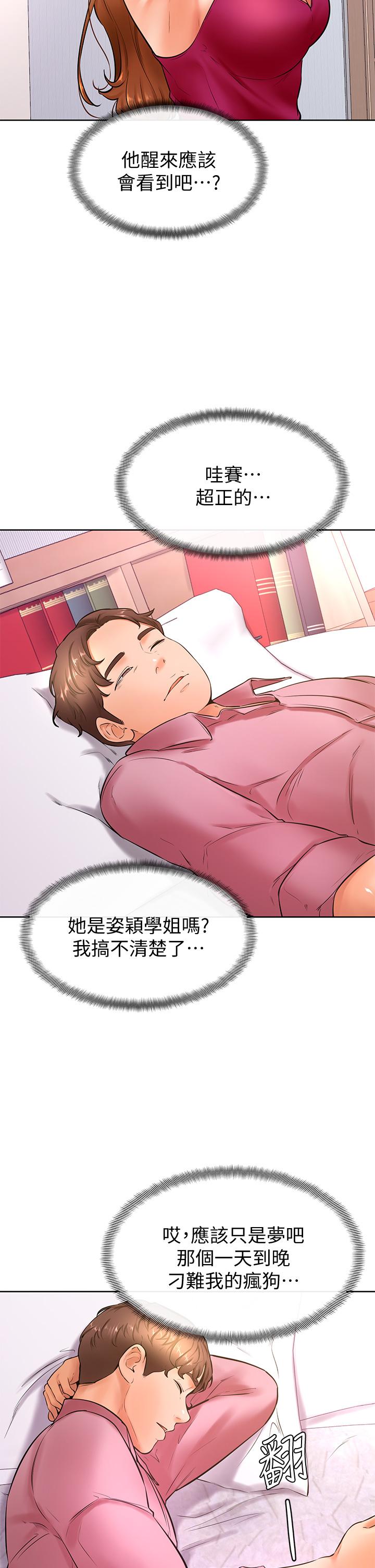 学弟,甘巴爹捏第20话-挑起姿颖慾望的南柱