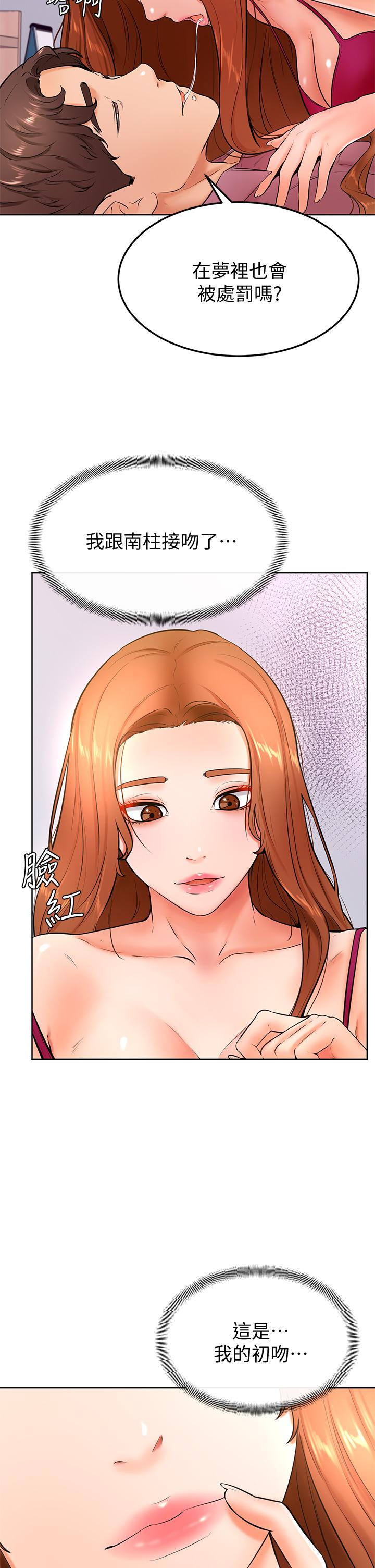 学弟,甘巴爹捏第20话-挑起姿颖慾望的南柱