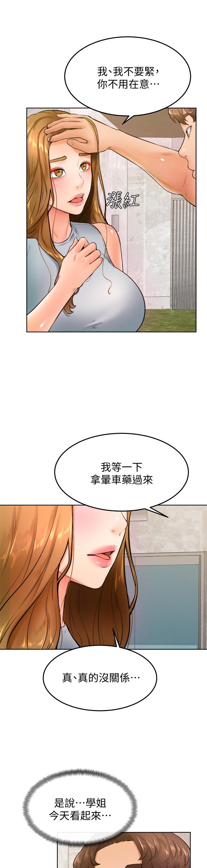 学弟,甘巴爹捏第23话-因兴奋而逐渐湿漉的私处