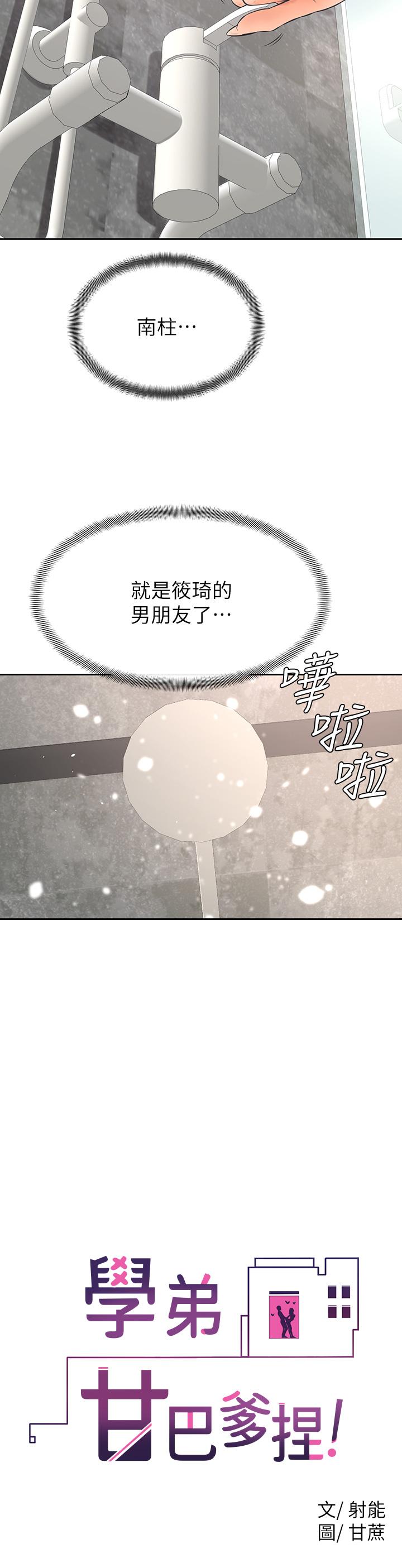 学弟,甘巴爹捏第24话-想被粗暴对待的爱亚