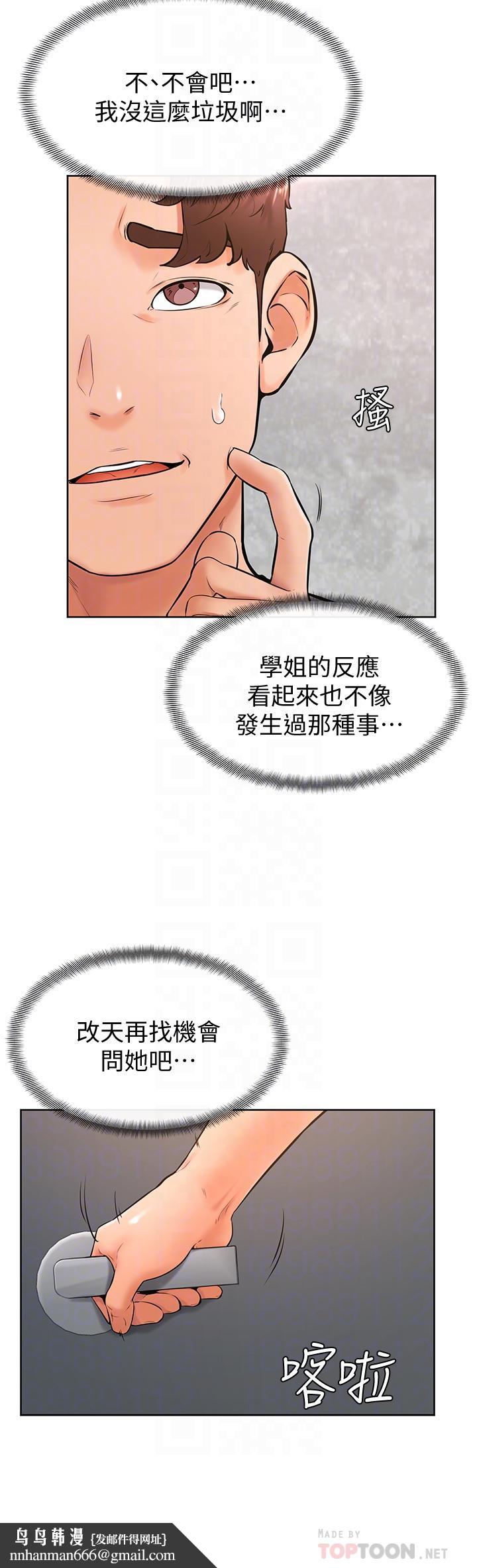 学弟,甘巴爹捏第25话-把我当肉便器,干我